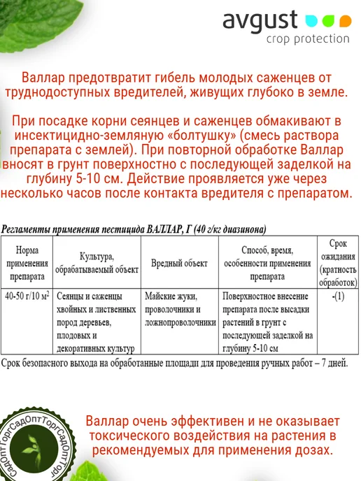 Avgust Валлар гранулы от личинок майского жука 10 шт по 50 г, 10 шт, 50 г, фото 4