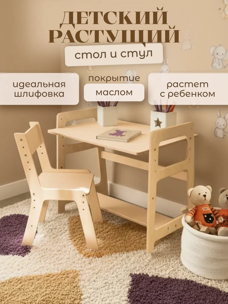 Растущий стул и стол набор детский