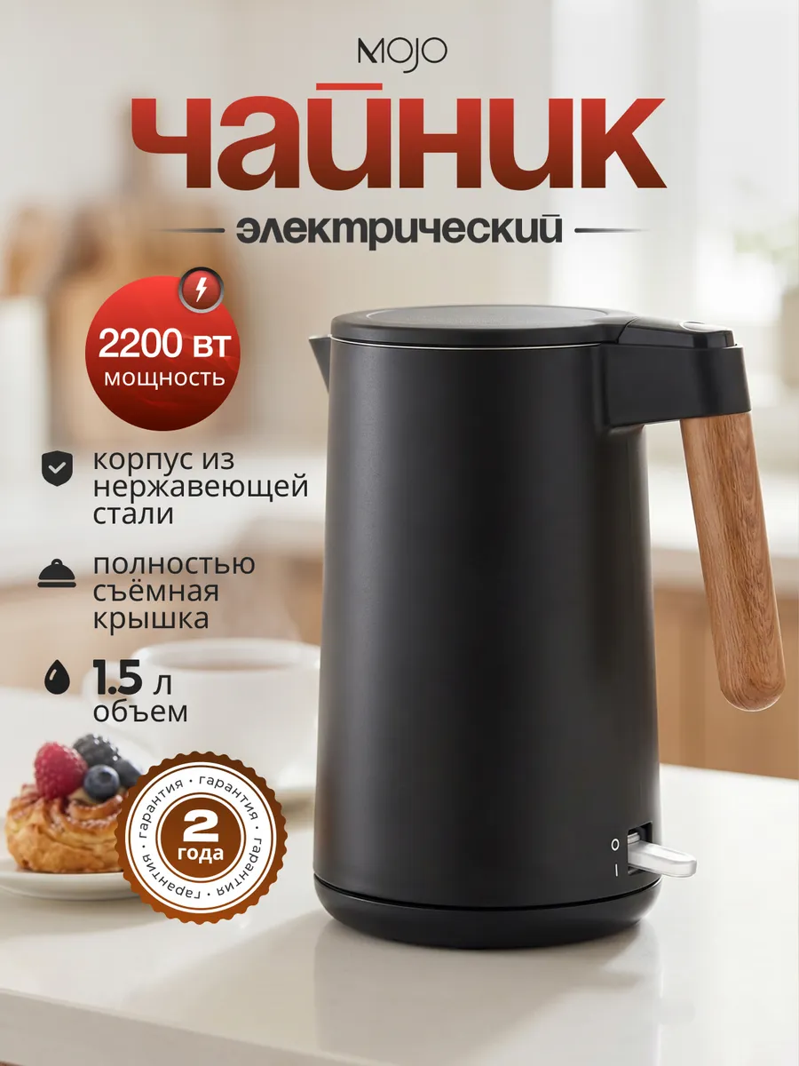 Чайник электрический 2200 Вт