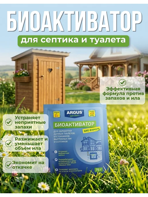 Биоактиватор для выгребных ям, септиков 75 грамм, вариант