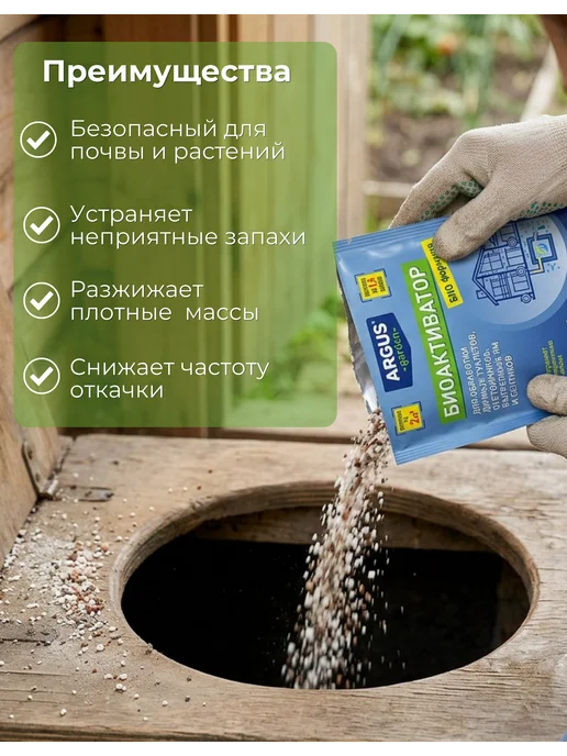 Биоактиватор для выгребных ям, септиков 75 грамм, вариант, фото 2