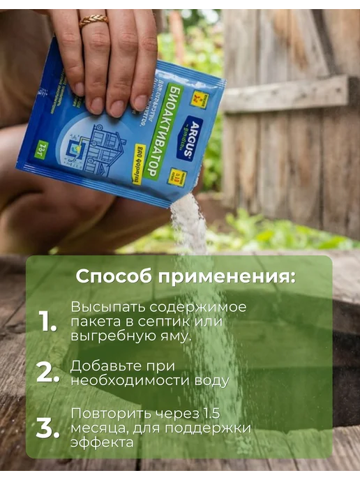 Биоактиватор для выгребных ям, септиков 75 грамм, вариант, фото 3
