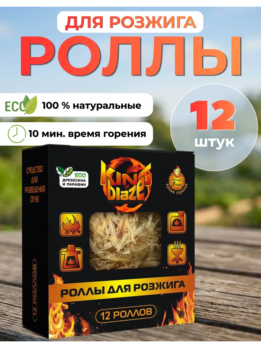Роллы для розжига 12 штук к коробке