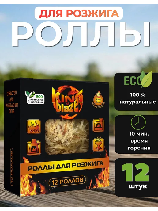Роллы для розжига 12 штук к коробке, бежевый, фото 2