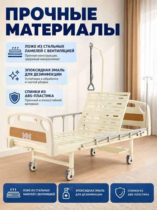 Med-Mos Кровать медицинская для лежачих больных 2-секционная на коле…, белый, фото 4