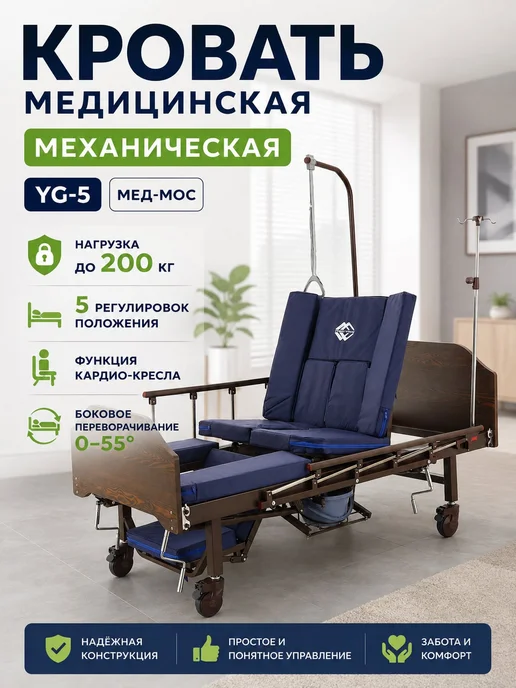 Кровать для лежачих больных медицинская с туалетом и мойкой, коричневый