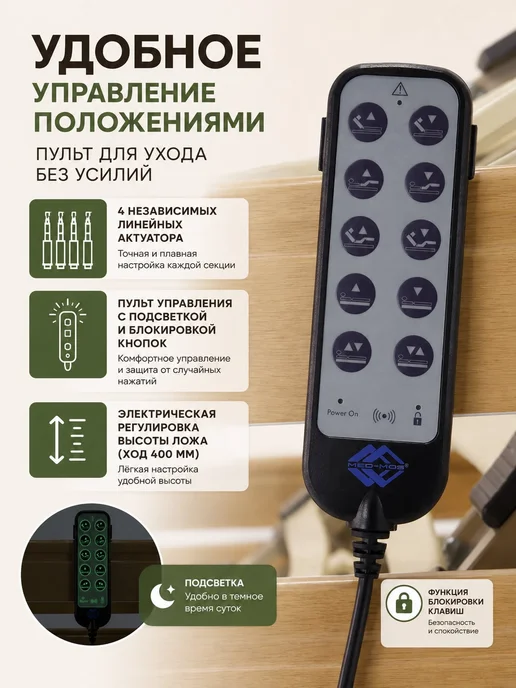 Med-Mos Кровать медицинская функциональная электрическая, 4 секции, бежевый, фото 3