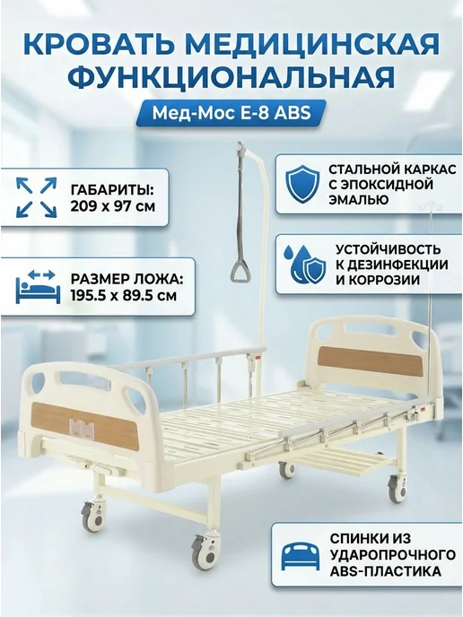 Med-Mos Кровать медицинская 4-секционная функциональная с приводом, белый, фото 2