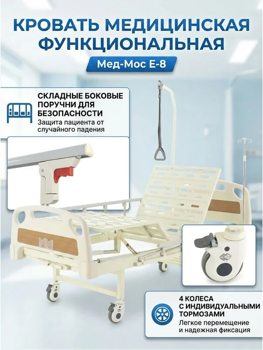 Med-Mos Кровать медицинская 4-секционная функциональная с приводом, белый, фото 4