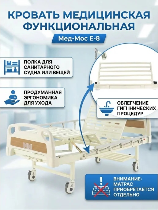 Med-Mos Кровать медицинская 4-секционная функциональная с приводом, белый, фото 5