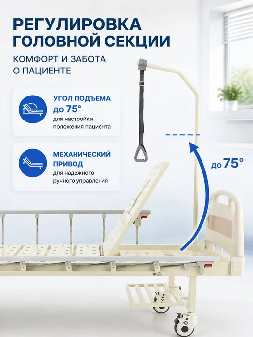 Med-Mos Медицинская кровать для лежачих больных с дугой и стойкой, белый, фото 2