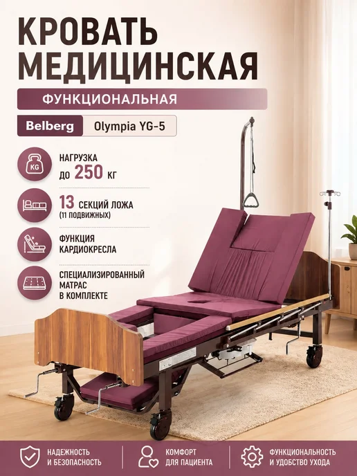 Кровать медицинская с функциями кардиокресла и переворота, коричневый