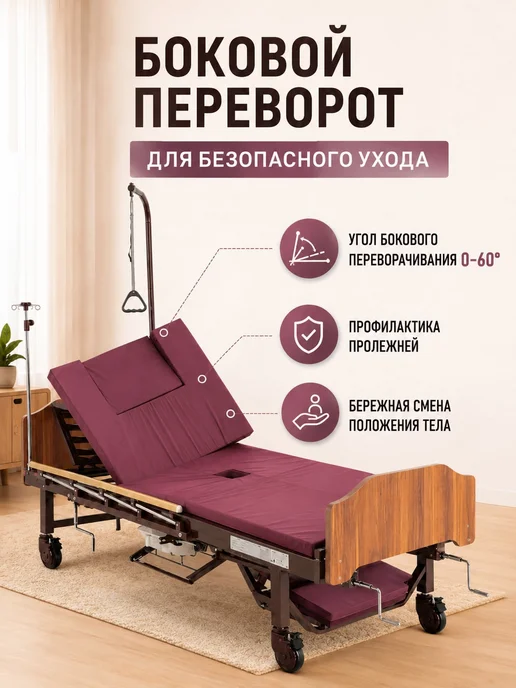 Кровать медицинская с функциями кардиокресла и переворота, коричневый, фото 2