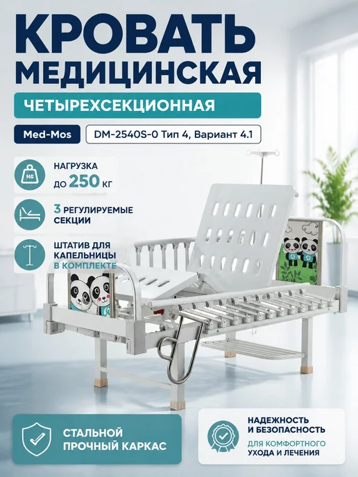 Med-Mos Кровать медицинская детская 4-секционная с матрасом, розовый