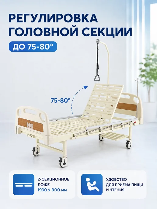 Med-Mos Кровать медицинская механическая 2-секционная с матрасом 200…, белый, фото 2
