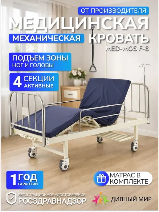 Кровать медицинская для лежачих больных механическая 4 секци…, белый