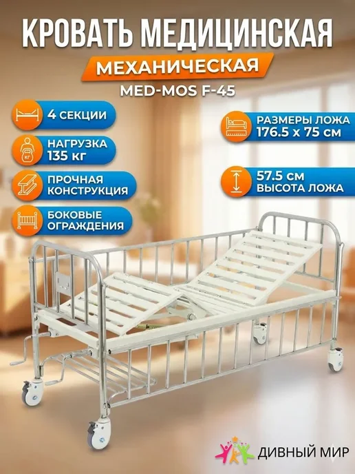 Med-Mos Кровать медицинская функциональная механическая подростковая, белый