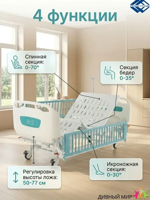 Кровать медицинская функциональная для детей DM-3434, белый, фото 2