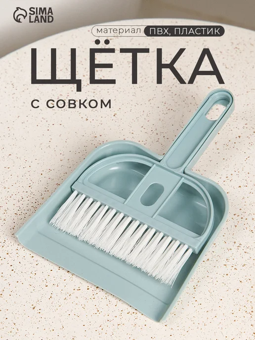 Доляна Набор для уборки мини совок щётка 19×12 см, 19x12 см, фото 2