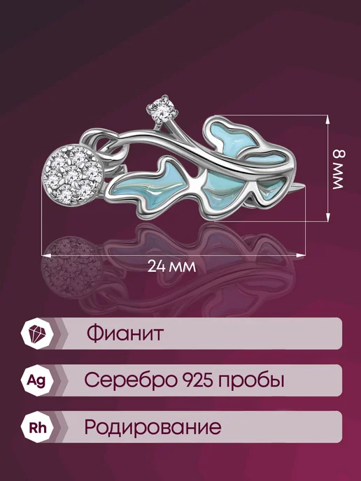 Lamponi Брошь серебро 925 пробы одуванчик с фианитом и эмалью, серебристый, фото 3