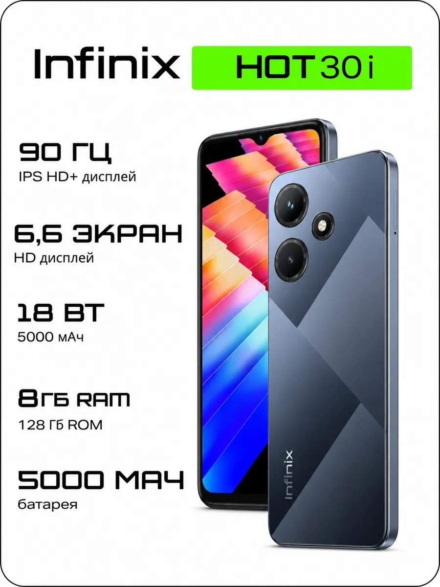 Смартфон HOT 30i 8 128 ГБ Infinix 1055736836 купить в интернет‑магазине Wildberries