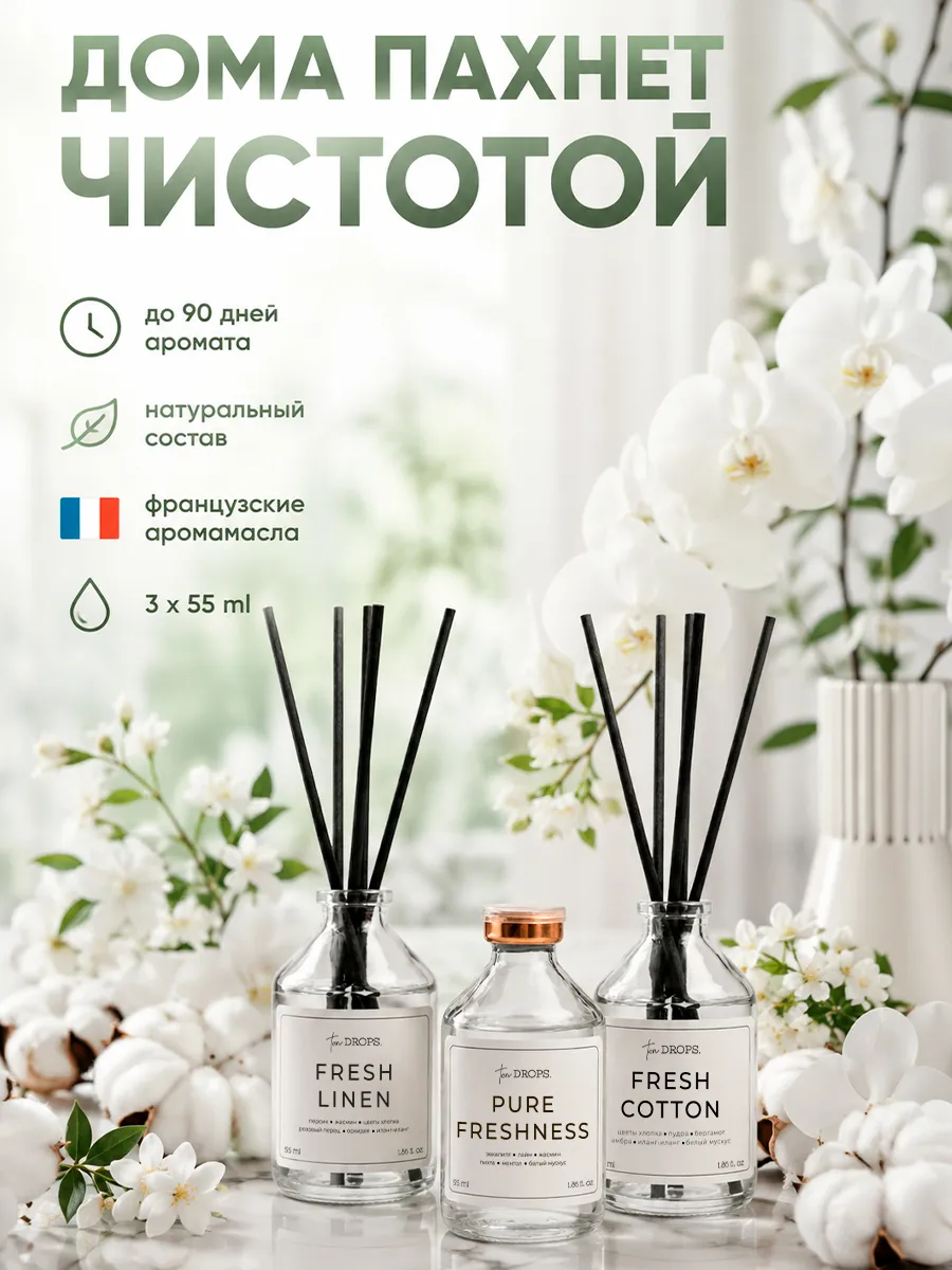 Диффузор для дома с палочками 3 шт