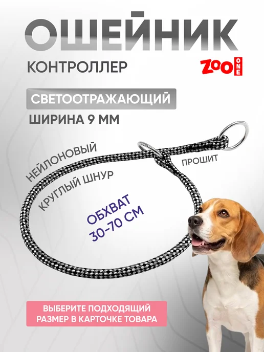 ZOOONE Дрессировочный светящийся ошейник удавка для собак, серый