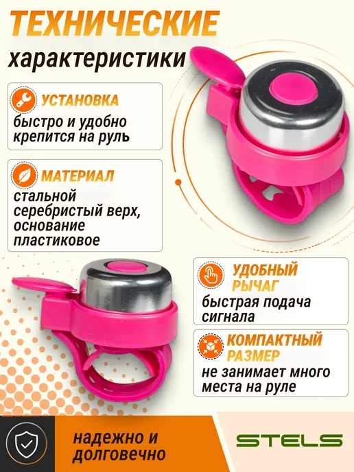 STELS Звонок для велосипеда 25-BD-11L пластик металл, 11 л, фото 2