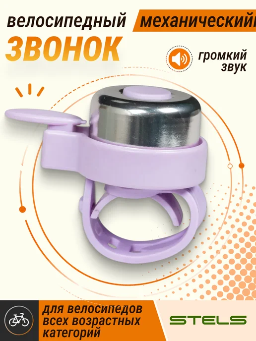 STELS Звонок для велосипеда 25-BD-11L пластик металл, серый