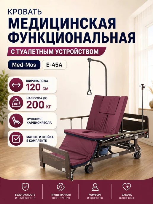 Med-Mos Медицинская функциональная кровать 120 см с туалетом и матра…, коричневый