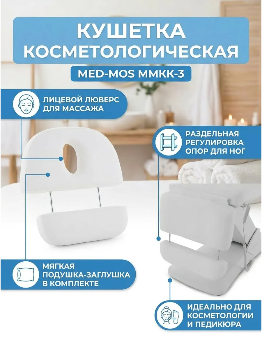 Кушетка косметологическая электрическая 3 мотора на ножках