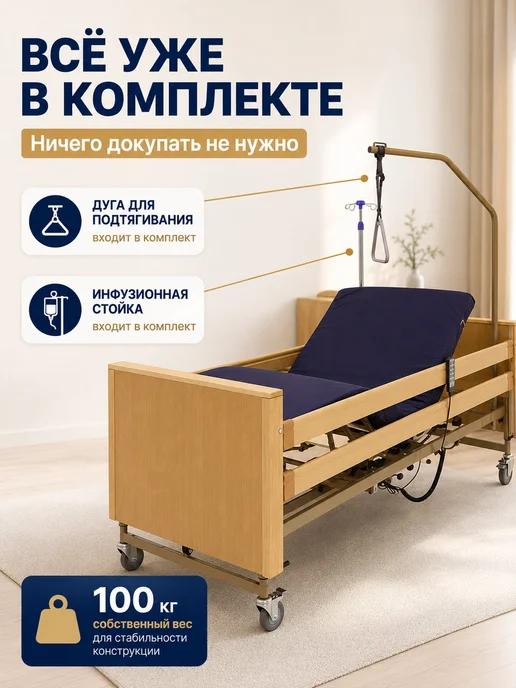 Med-Mos Медицинская функциональная электрическая кровать с туалетом, бежевый, фото 5