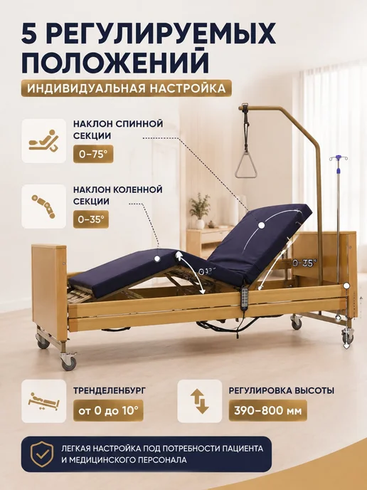 Med-Mos Кровать медицинская функциональная для лежачих больных, 4 се…, коричневый, фото 2
