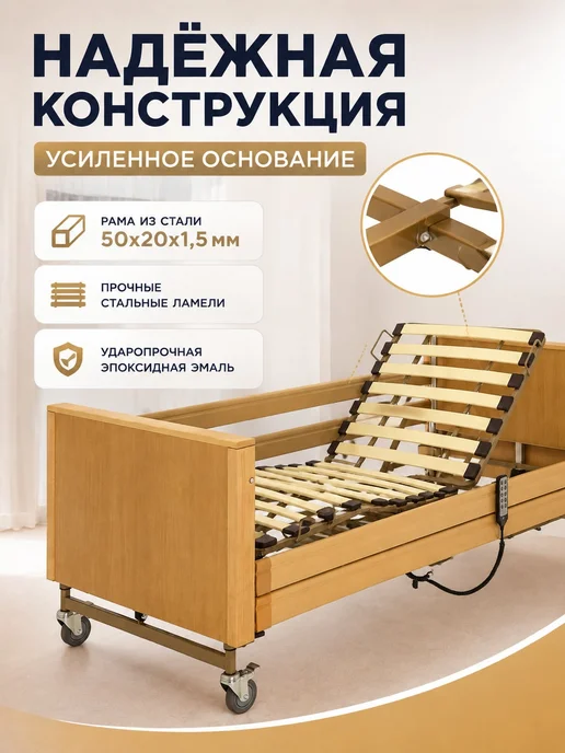 Med-Mos Кровать медицинская функциональная для лежачих больных, 4 се…, коричневый, фото 4