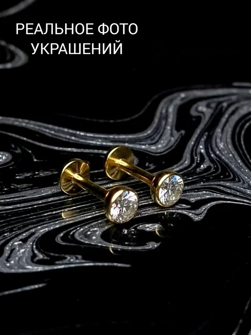 DIRANNASHIK Пирсинг в ухо лабрет, вариант, фото 8