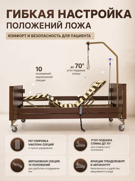 Med-Mos Кровать медицинская 4-секционная электрическая для лежачих 2…, коричневый, фото 2