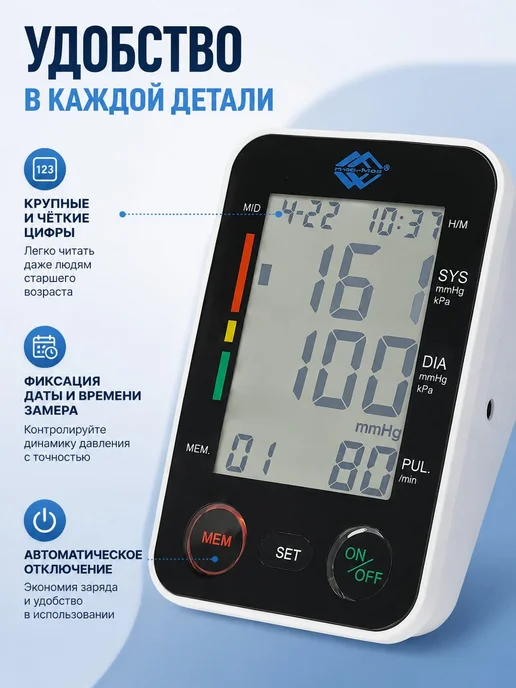 Med-Mos Тонометр автоматический на плечо для измерения давления и пу…, черный, фото 2