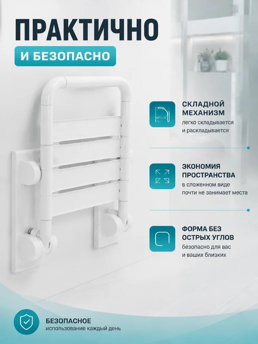 Med-Mos Сиденье для ванны и душа откидное для пожилых и инвалидов, белый, фото 2
