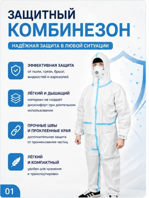 Комбинезон защитный (Каспер) 65 г м2, XL, 65 г