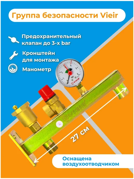 МАСТЕРОВИК Группа безопасности для отопления с расширительным баком 5л, 5 л, фото 2
