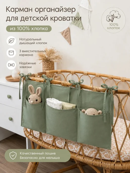 mimiPanda Карман-органайзер для детской кроватки из 100% хлопка, вариант, фото 2