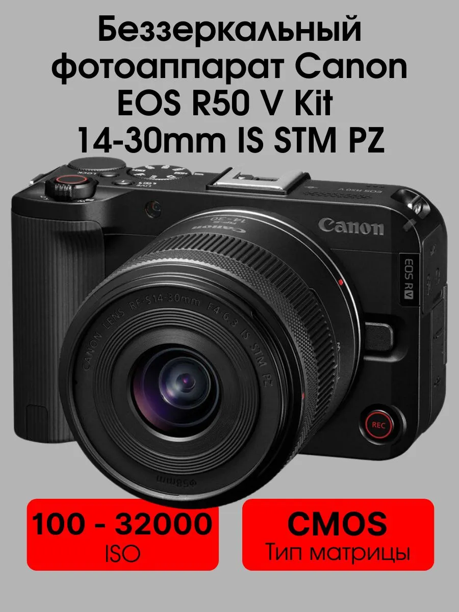 CANON Беззеркальный фотоаппарат EOS R50 V Kit 14-30mm IS STM PZ
