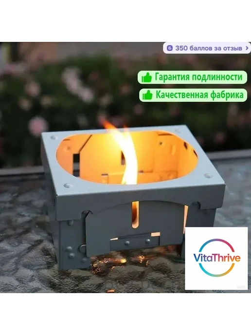 Горелка-плита портативная складная для сухого горючего, вариант