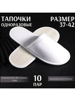 Тапочки одноразовые махровые, ЭВА подошва, для отелей, соляр
