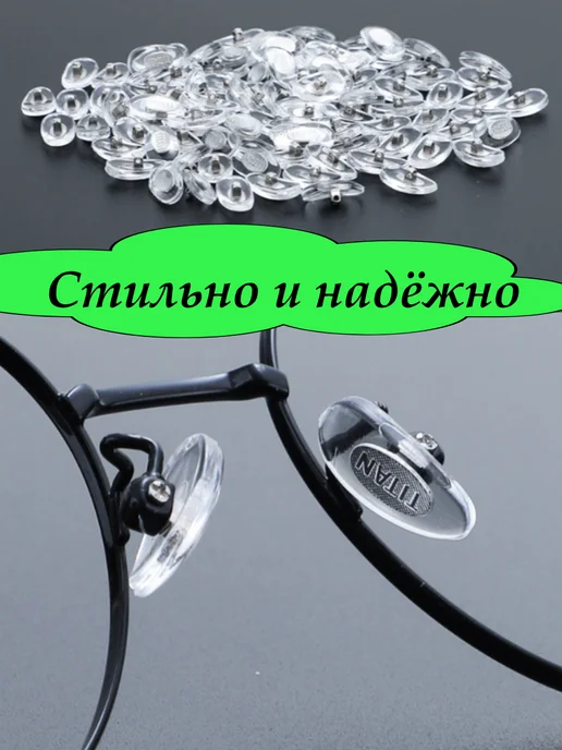 Носовой упор для ремонта очков запасные части, серый, фото 3