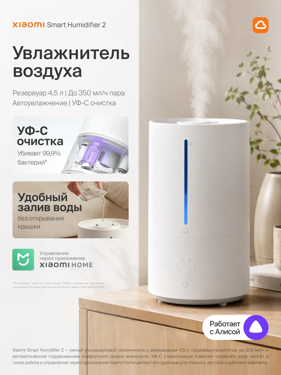 Увлажнитель воздуха с УФ-стерилизацией Smart Humidifier 2 CN