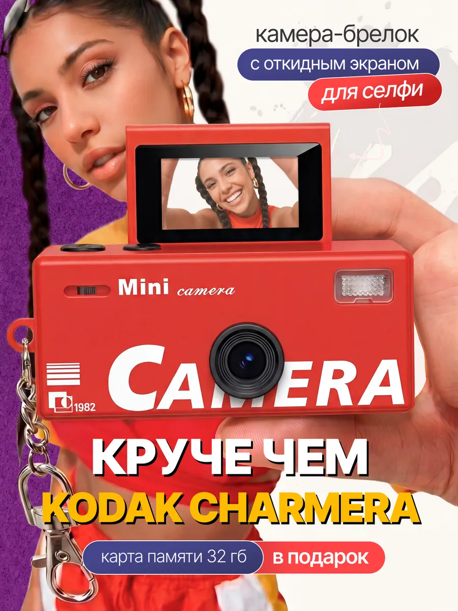 Мини камера фотоаппарат брелок