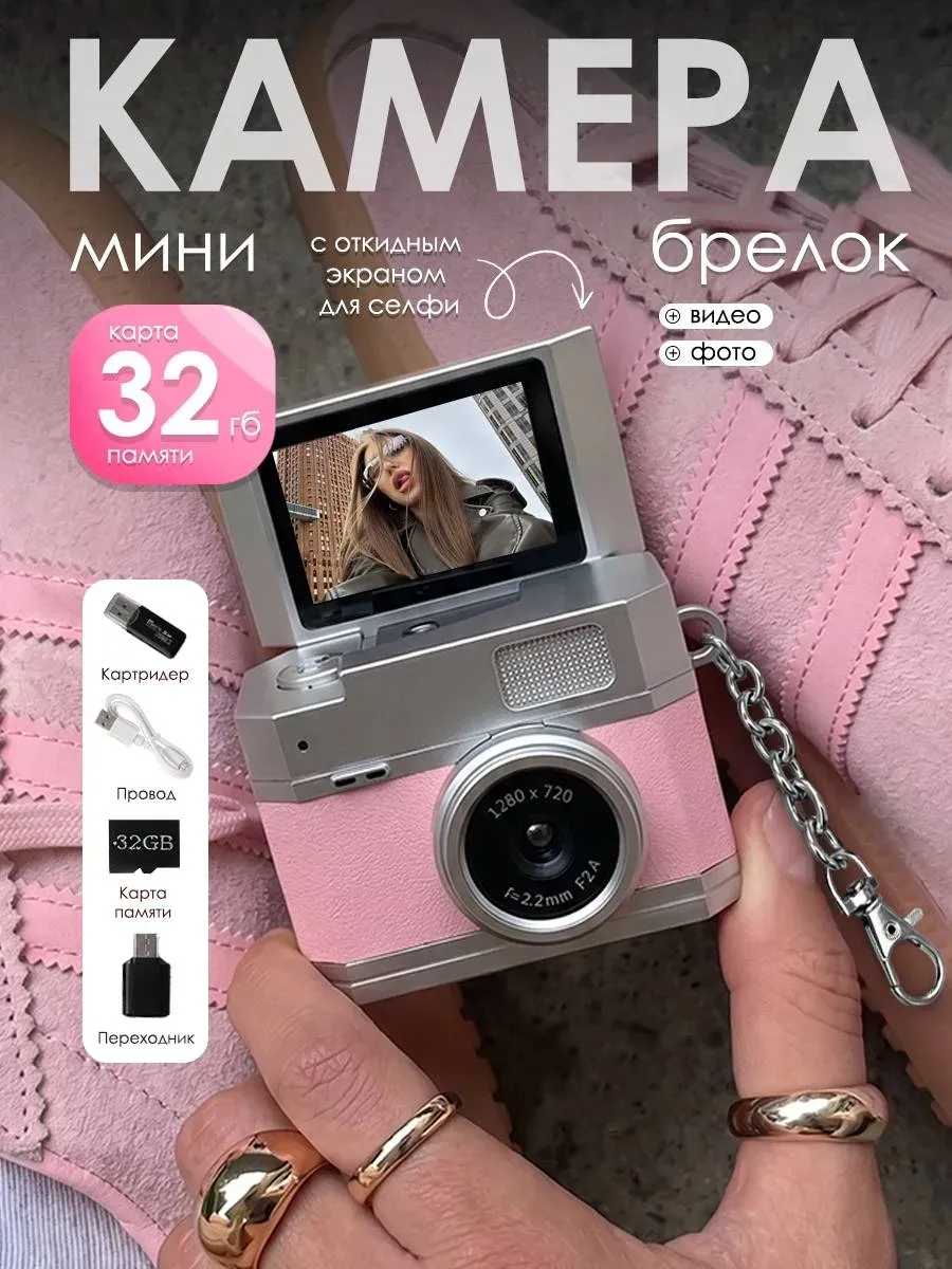 Ретро мини камера фотоаппарат брелок
