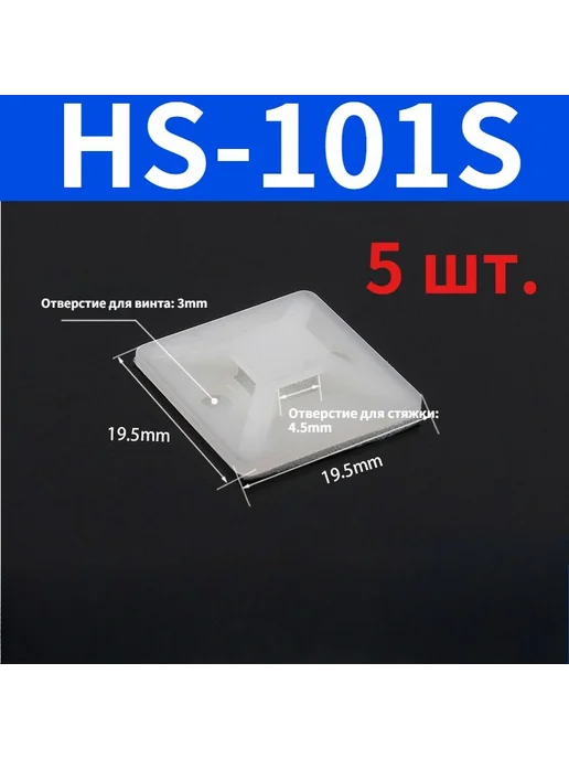 Кляймеры самоклеящиеся 19 мм, 5 шт, 5 шт