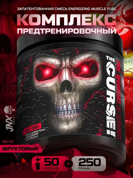 Cobra Labs Предтренировочный комплекс The Curse (50 порций) Фруктовый п…, вариант